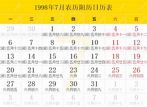 1998 寅年|中国农历年历表: 1998年农历表